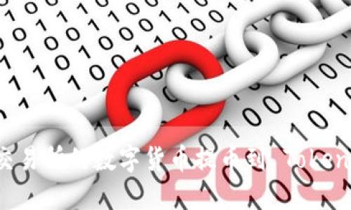 如何将 Gate.io 交易所的数字货币提币到 Tokenim 钱包：详细指南