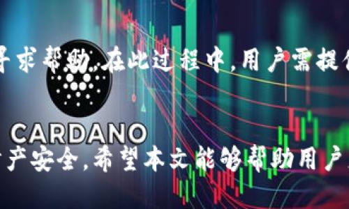    如何安全高效地进行Tokenim转出  / 

 guanjianci  Tokenim转出, 加密货币, 钱包安全, 区块链, 数字资产  /guanjianci 

 引言 
 随着区块链技术的发展和加密货币市场的日益成熟，越来越多的人开始接触和使用数字货币。在这个过程中，Tokenim作为一个新兴的平台，吸引了许多投资者和使用者。然而，在进行Tokenim转出时，用户常常面临一系列的挑战和安全隐患。本文将详细探讨Tokenim转出的流程、常见问题及解决方案，帮助用户安全高效地进行转出操作。

 Tokenim转出的基本流程 
 Tokenim转出一般分为几个主要步骤，下面将一一介绍。
 第一步，登录Tokenim账户。用户需要使用自己的账户信息登录到Tokenim平台，确保账户安全，以防止非授权访问。在登录时建议启用双重认证以提高安全性。
 第二步，选择转出选项。登录后，用户可以在平台界面上找到“转出”或“提现”选项。点击后，系统通常会要求用户选择要转出的数字资产类型，用户需根据自己的需求进行选择。
 第三步，输入转出金额及接收地址。在确认转出资产后，用户需要输入希望转出的数量，并提供接收地址。此接收地址非常重要，务必核对清楚，确保其正确性。
 第四步，确认转出信息。在填写完相关信息后，系统通常会对用户的请求进行审核，用户需仔细检查所有信息是否无误，避免因输入错误而导致的资产损失。
 第五步，提交转出请求。确认无误后，用户可以提交转出请求，系统会处理转出操作。在处理过程中，用户可能会看到操作状态的更新，通常需要几分钟到几小时不等。完成后，用户将收到确认通知。

 Tokenim转出中的安全隐患 
 尽管Tokenim为用户提供了相对便利的转出功能，但在这一过程中也存在许多安全隐患。
 首先，钓鱼攻击是最常见的风险之一。许多不法分子通过伪装成官方信息诱导用户输入个人隐私，例如账户密码和私钥。因此，用户在登录和进行转出时，必须确保使用官方网站的链接，不要随意点击陌生的链接。
 其次，黑客攻击也是一个值得重视的风险。由于加密货币的去中心化特性，用户的资产一旦被盗，很难追回。因此，用户在选择钱包时应选择知名度高、安全性强的钱包，并为其设定强密码及双重认证。
 此外，用户的个人电脑或手机也可能成为攻击目标。因此，需要保持设备的安全，定期更新系统和应用程序，确保不被恶意软件入侵。

 常见问题解答 

 问题一：Tokenim转出失败的原因是什么？ 
 Tokenim的转出请求可能因为多种原因而失败，首先要检查用户的账户余额是否充足，是否达到最低转出标准。其次，接收地址的有效性也至关重要，若地址格式错误，系统会拒绝处理。此外，网络拥堵也可能导致转出请求的延迟或失败。

 问题二：如何提高Tokenim转出的成功率？ 
 提高转出成功率的关键在于确保信息的准确性和安全性。用户在发起转出请求前，首先要仔细核对所有信息，包括接收地址和转出金额。同时建议在网络稳定的时候进行操作，以避免因网络问题导致的请求失败。

 问题三：Tokenim的转出时间一般需要多久？ 
 通常情况下，Tokenim的转出时间取决于多个因素，包括网络的拥堵程度、区块确认时间等。大多数情况下，用户在提交请求后几分钟内会收到确认，但在高峰期可能需要等待更长时间，这是因为区块链网络在处理大量交易时会受到影响。

 问题四：Tokenim转出需要支付手续费吗？ 
 是的，Tokenim转出通常需要支付一定的手续费。手续费的多少通常取决于所转出的资产类型和网络拥堵情况。在进行转出时，系统会显示相关的手续费信息，用户需要在确认转出请求时注意到这一点。

 问题五：如果Tokenim转出后资产未到账该怎么办？ 
 如果在转出请求提交后，资产未能如期到账，首先要检查转出记录，确认转出请求是否成功。若请求已成功但资产仍未到账，可联系Tokenim的客服团队寻求帮助。在此过程中，用户需提供相关交易信息以便于客服进行查询。

 结论 
 Tokenim作为一个新兴的数字资产管理平台，为用户提供了方便快捷的资产转出服务。然而，任何操作均需注意安全，加密货币的转出更是关乎用户的财产安全。希望本文能够帮助用户更好地理解Tokenim转出的流程及潜在问题，在实践中安全高效地进行转出。