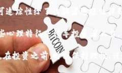   揭露数字货币骗钱平台：如何识别与防范 /  g