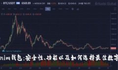 全面解读Tokenim钱包：安全性、功能以及如何选择