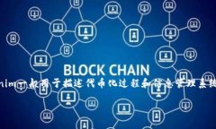 Tokenim的全名是＂Tokenization and Informational Manageme