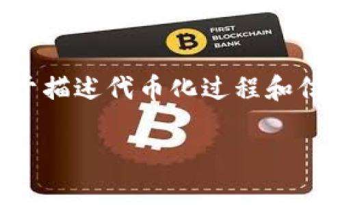 Tokenim的全名是